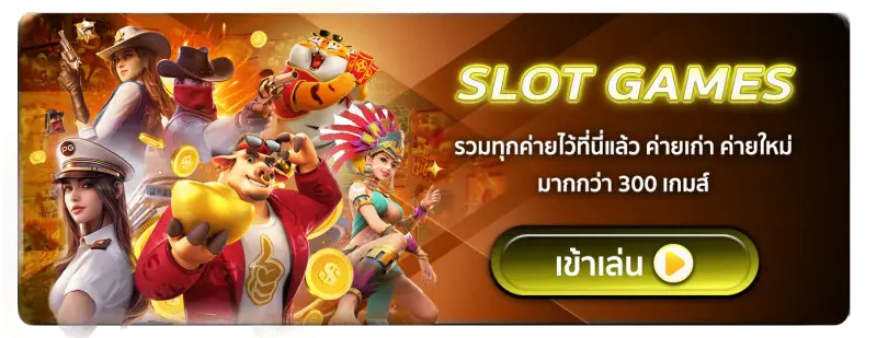 สล็อตเว็บตรง 4KINGGAME